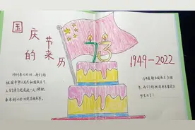 国庆节亲子手工提前给宝贝做了，幼儿自制绘本《祖国知识小科普》视频封面