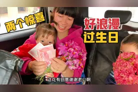 小希过生日，小白给她送2个惊喜，浪漫又有创意，把俩娃乐坏了