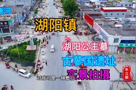 南阳唐河，湖阳镇，湖阳公主墓，古蓼国遗址所在地，实景拍摄视频封面