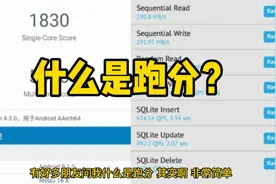什么是跑分，今天给你讲清楚视频封面