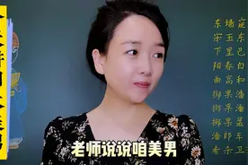 我国古代四大美男，你还别不服，每一个都是碾压小鲜肉的存在。视频封面