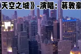《天空之城》-演唱：蒋敦豪视频封面