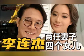 李连杰的两任妻子利智和黄秋燕生了四个女儿，但是命运却完全不同