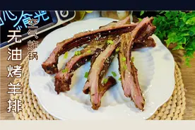 把羊排放入空气炸锅，外酥里嫩又多汁，家庭无油烤羊排腌制有窍门视频封面