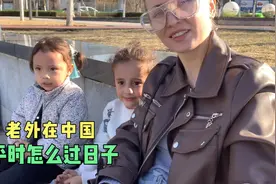 俄罗斯媳妇和孩子今天认识了新朋友，看看她们日常生活视频封面