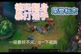 LOL手游：小盖伦暴打诺克萨斯之手，一局获得十个荣誉标志