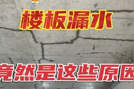 工地混凝土楼板开裂漏水，原因全部都在这了！施工中一定要避免视频封面