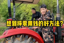 年轻小伙子回农村老家后，跟父亲学习赚钱技巧，看看他能胜任吗？视频封面