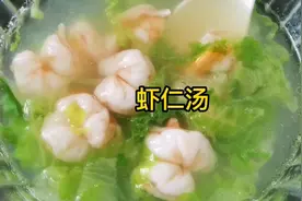 虾仁汤这样做，清淡爽口，营养不腻，给孩子喝非常，你也做点尝尝视频封面