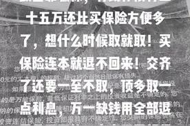 邮政劝你买保险全是骗人！大家不要相信！套路全是套路！视频封面