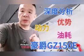 豪爵GZ150巡航太子，深度分析，动力，油耗，优势。视频封面