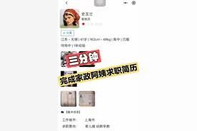三分钟完成家政阿姨求职简历视频封面