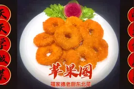 老厨教你在家做苹果圈～酸酸甜甜、酥酥脆脆好吃的不得了！