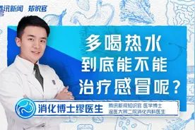 感冒“多喝热水”没有用？医生告诉你真相！