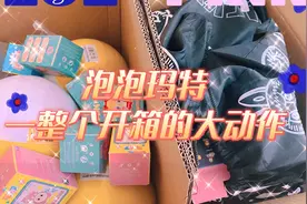 一整个开箱泡泡玛特抽盒机福袋扭蛋集合的大动作，可以用来？