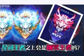 深渊王者成功晋级星河王者，又听说星河王者之上还有幽冥王者视频封面