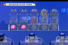 9月13号排列3排列5开奖