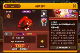 跑跑姜饼人：烤箱大逃亡//限时挑战营//蝎子饼干//334.8M//高分记视频封面