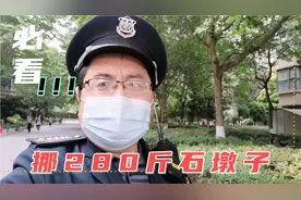 280斤的大石墩孑，西安市民轻松挪走了，用了什么方法