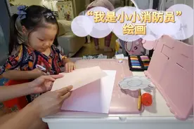 “我是小小消防员”绘画——致敬消防英雄视频封面