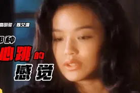 高明骏／陈艾湄《那种心跳的感觉》，经典男女对唱情歌，好听极了视频封面