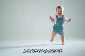 春季幼儿养生小常识，让孩子健康更健康！视频封面