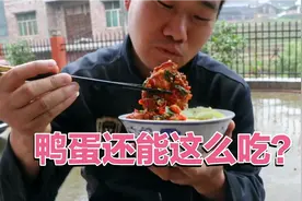 原来鸭蛋还能这么吃？煎好后外焦里嫩，倒上一碗辣椒，一次吃4个视频封面