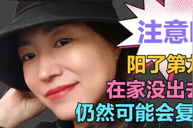 阳了感染新冠转阴后又复阳 不注意饮食和休息 病毒还会卷土重来视频封面