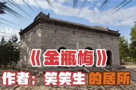 山西发现一本禁书的作者，兰陵笑笑生竟然是内阁官员，没想到视频封面