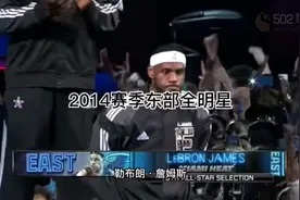 2014年东部全明星阵容介绍视频封面
