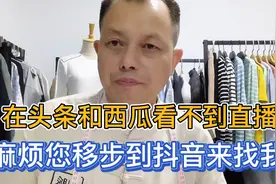 头条和西瓜的直播功能都转移到抖音了，需要买衣服麻烦抖音来找我视频封面