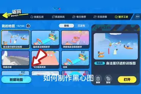 《黑心图的制作方法》#蛋仔派对 #解压小游戏 #eggy爱挤