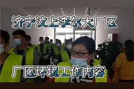 济宁汶上李尔大厂区  鲁西南最大蓝领企业视频封面