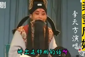 大段曲剧经典《亲爹后娘》李天方李小双演唱视频封面