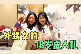 外甥女18岁生日二姨把自己所有首饰拿出来，随便她挑选，生日礼物视频封面