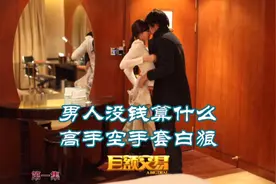 看三个男人如何白手起家@西瓜新手村 @中视频伙伴计划官号