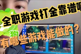 全职在家游戏打金靠谱吗 哪些游戏能做？#魔兽世界搬砖 游戏搬砖视频封面