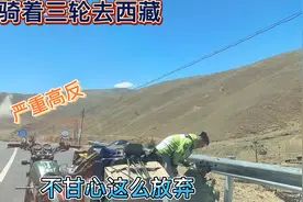 小胖西藏路上出现严重高反，呕吐不止，真的不甘心就这么放弃了视频封面