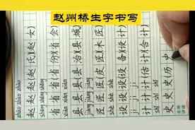 三年级语文下册赵州桥生字组词书写 （三音两词）格式视频封面