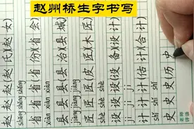 三年级语文下册赵州桥生字组词书写 （三音两词）格式视频封面