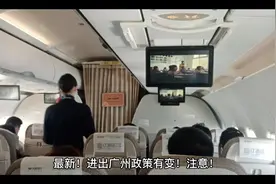 最新！进出广州政策有变！12月7日视频封面