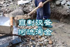用最简陋设备河流淘金最简单的办法！视频封面