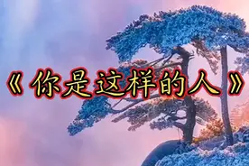 电视片《百年恩来》插曲《你是这样的人》唱出周总理光辉无私一生视频封面