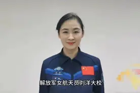 女航天员刘洋，祝贺晋级“两颗星”，网友直呼：当之无愧实至名归视频封面