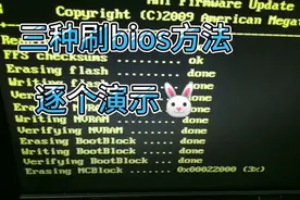 三张一样的主板，用三种方法刷bios。