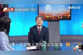 天价彩礼怎么办？专家：三种情况可请求返还视频封面