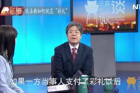 天价彩礼怎么办？专家：三种情况可请求返还视频封面