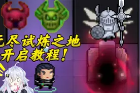 元气骑士：无尽试炼之地开启方法教学！疯狂刷红武次数和材料！