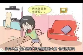 梦见把大便拉在内裤里是什么意思视频封面