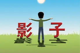 一年级语文上册同步动画视频/《影子》视频封面